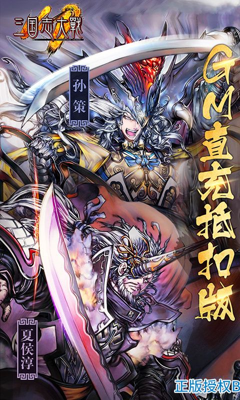 三國(guó)志大戰(zhàn)正版授權(quán)修改版