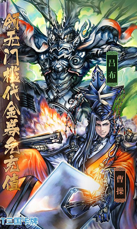 三國(guó)志大戰(zhàn)正版授權(quán)修改版