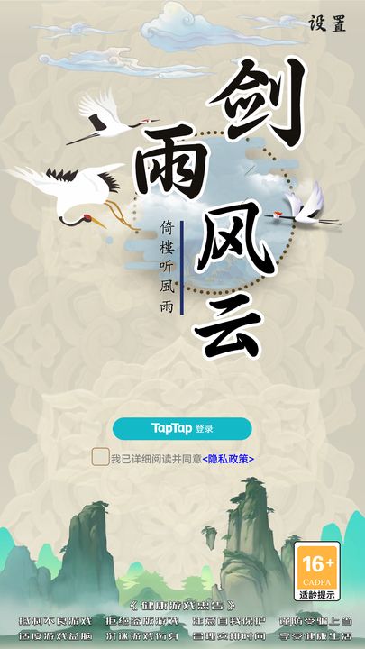 《劍雨風(fēng)云手游全新版本》