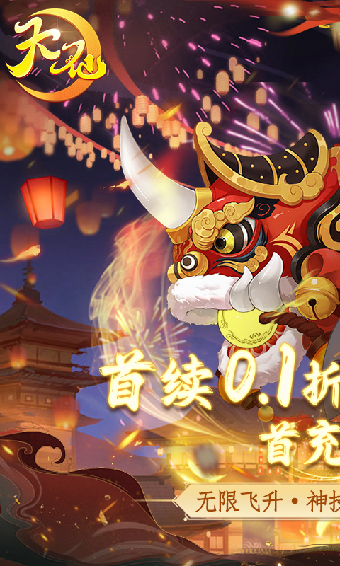 天仙月內(nèi)置永久0.1折優(yōu)惠