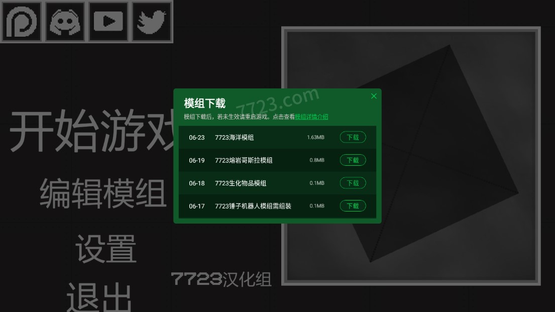甜瓜游樂場漢化版（含模組）
