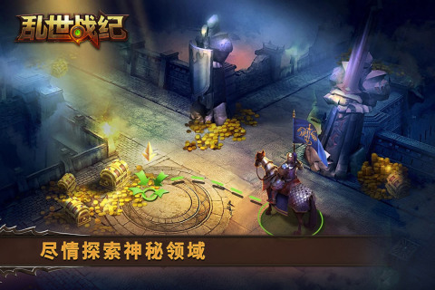 亂世戰(zhàn)紀(jì)手游安卓版