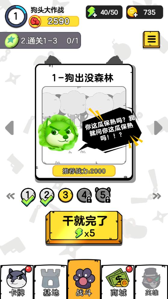 《狗頭大作戰(zhàn) 官方版》