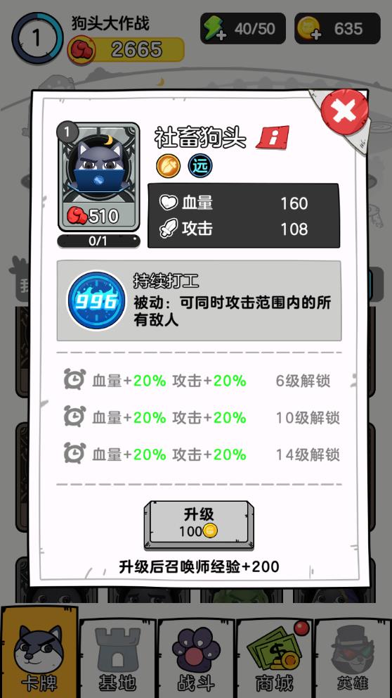 《狗頭大作戰(zhàn) 官方版》