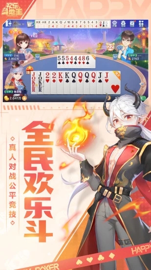 騰訊歡樂斗地主