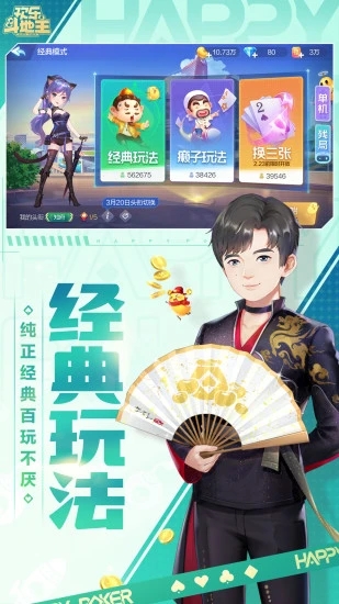 騰訊歡樂斗地主