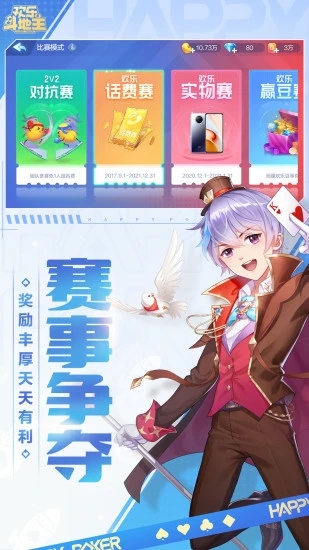 騰訊歡樂斗地主