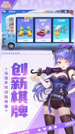 騰訊歡樂斗地主