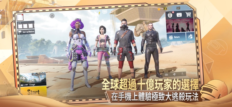 PUBG 2.4.1 最新國(guó)際版