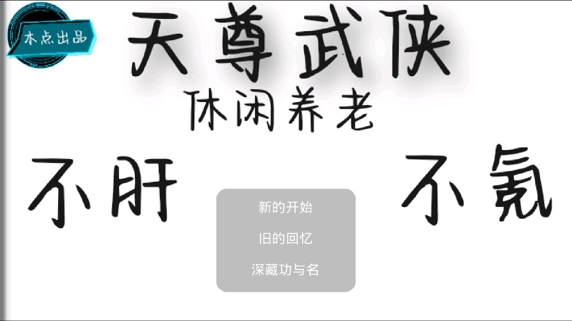 《一夢武俠》官方版