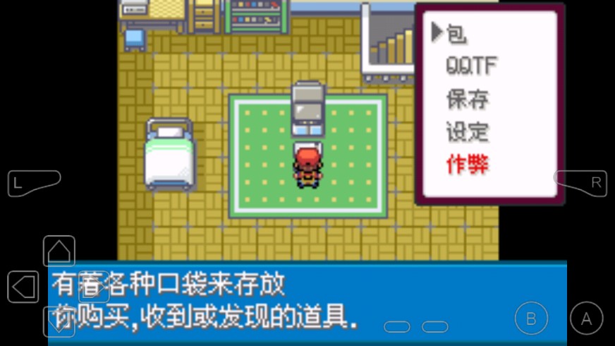 口袋妖怪火紅最終版內置修改器漢化版