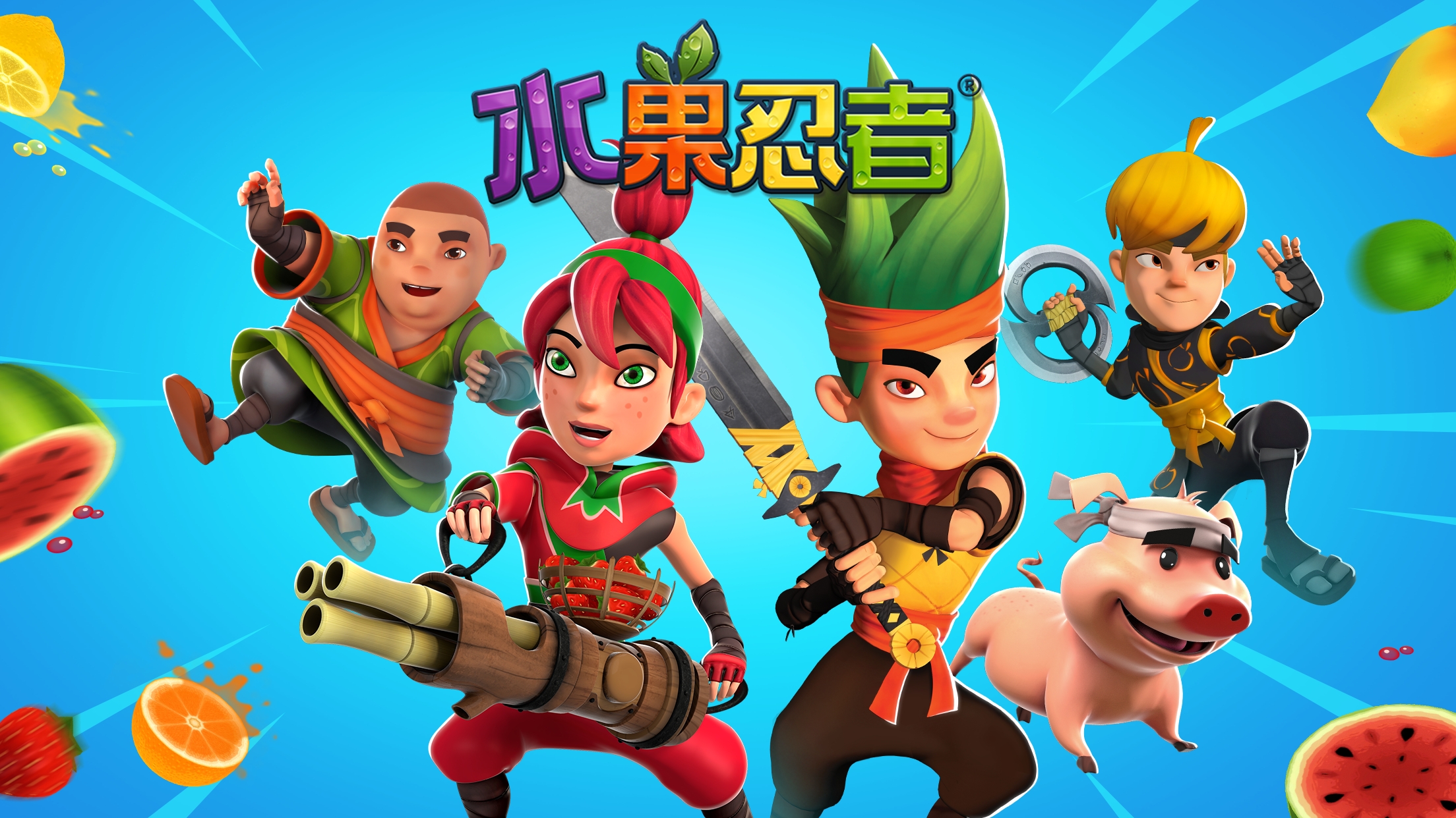 水果忍者官方版