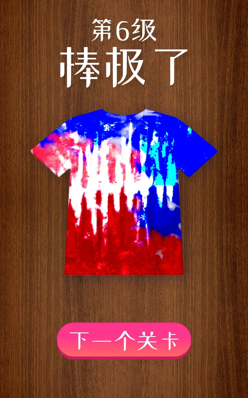 扎染大師：大染坊最新版