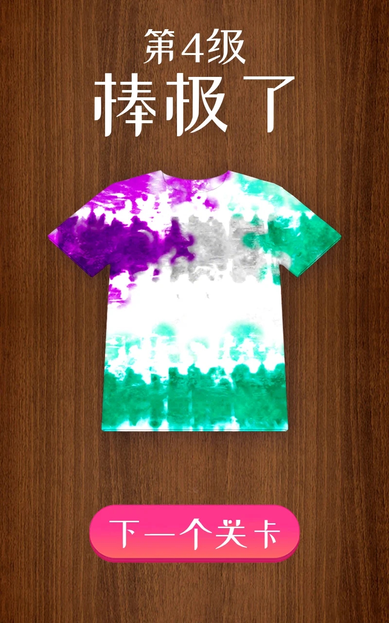 扎染大師：大染坊最新版