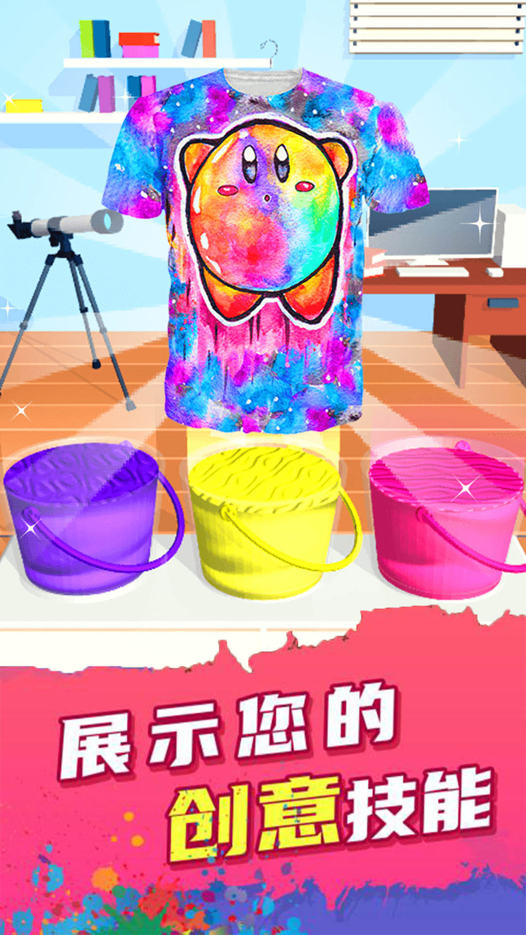 創(chuàng)意DIY上色游戲