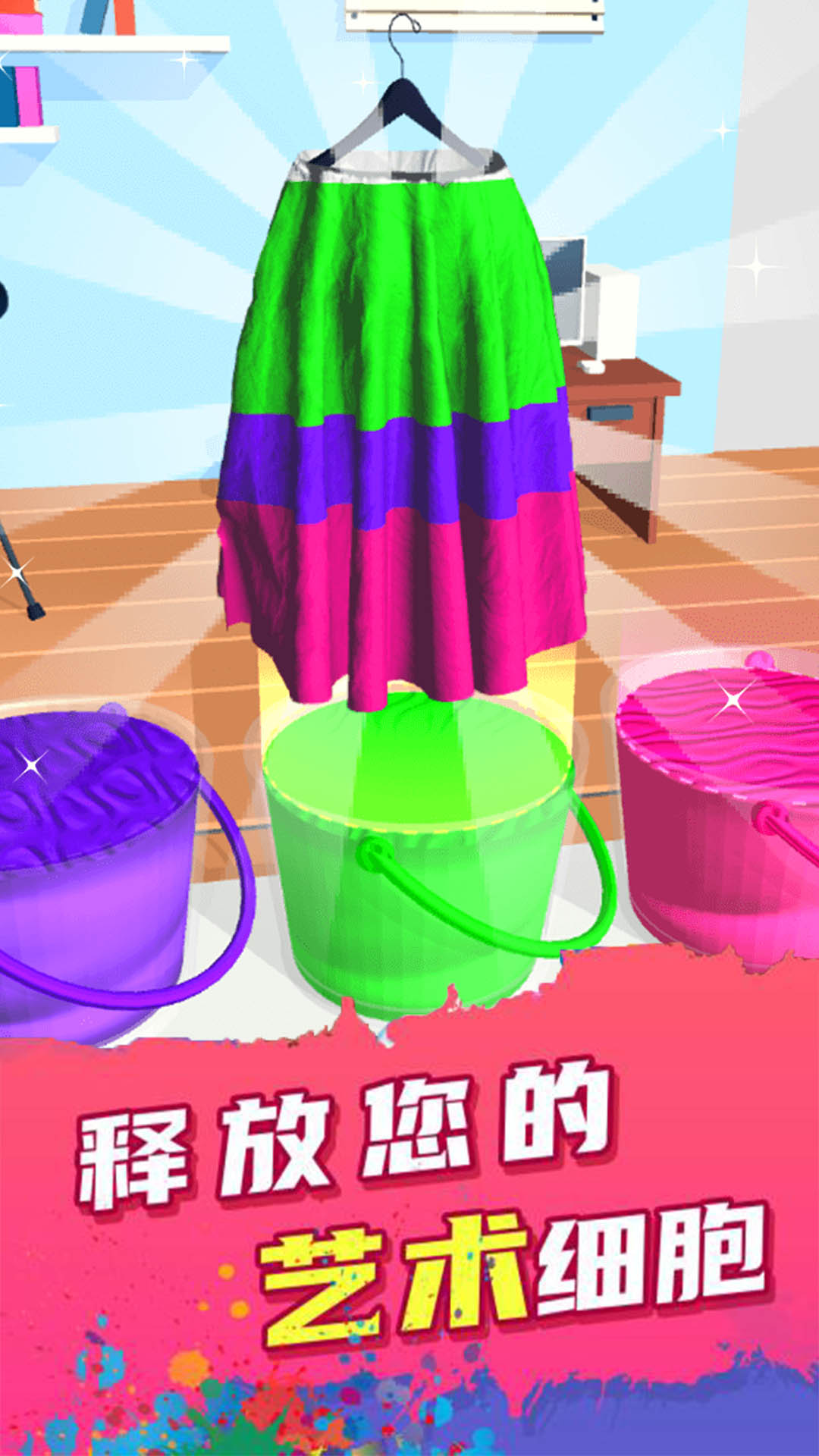 創(chuàng)意DIY上色游戲