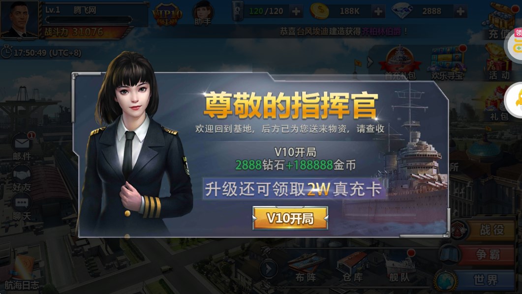 榮耀艦隊首續(xù)0.1折版改版