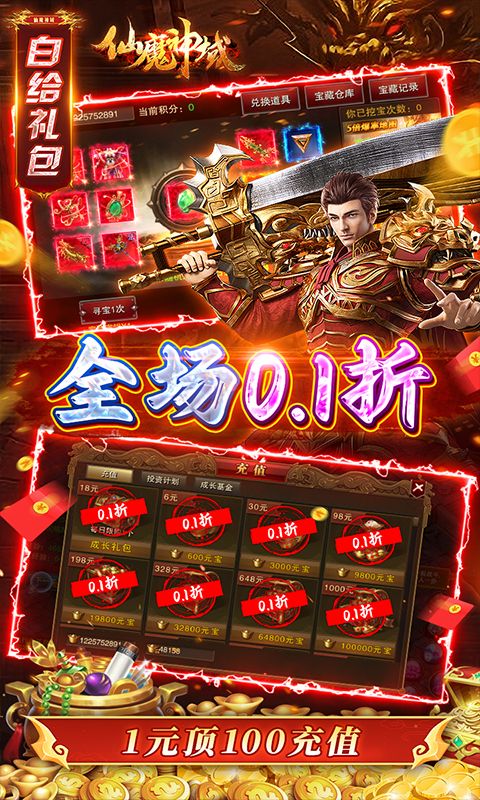 仙魔神域0.1折高爆三職