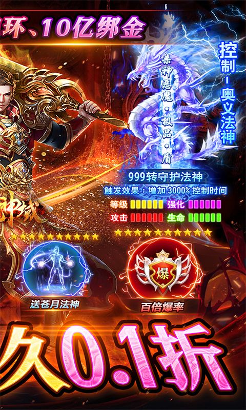 仙魔神域0.1折高爆三職