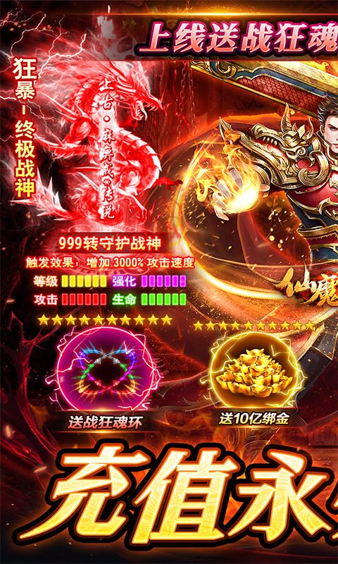 仙魔神域0.1折高爆三職