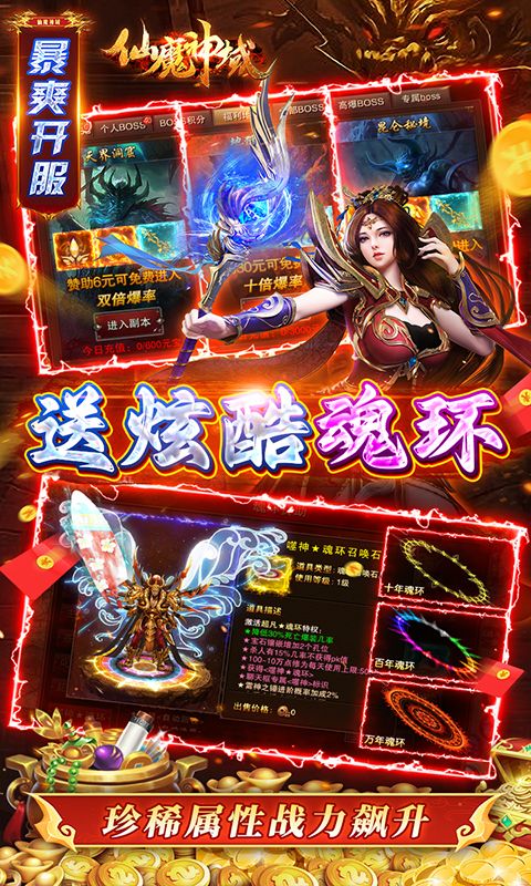 仙魔神域0.1折高爆三職