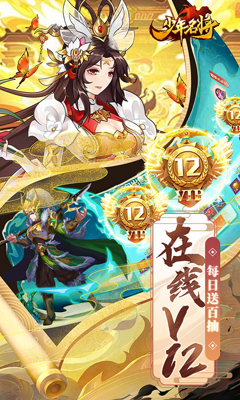 少年名將巔峰陣容版贈送
