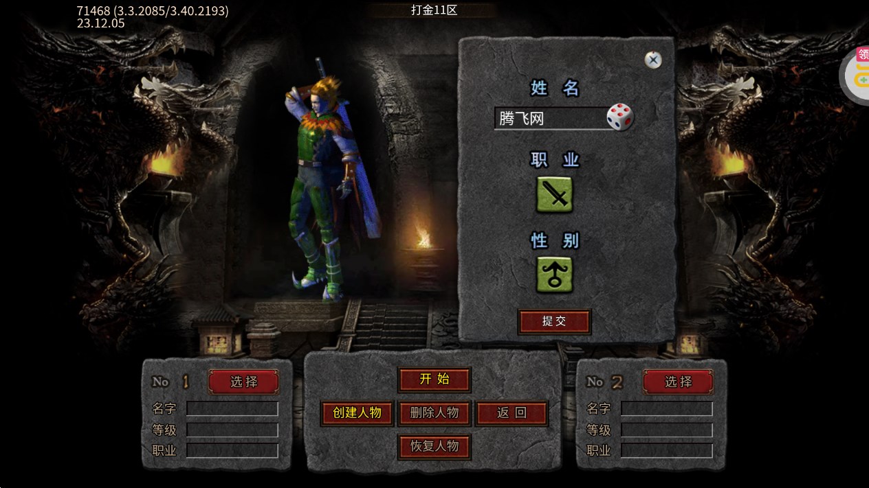 山河傳奇：大鳳打金人專版