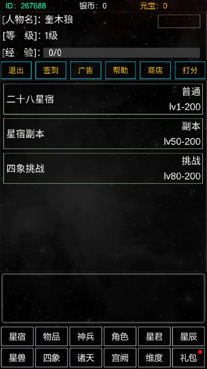 星座大冒險游戲正版