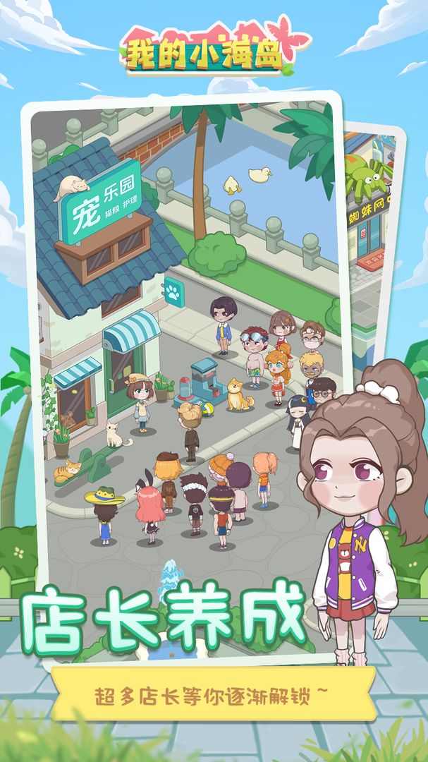 我的小海島正式版