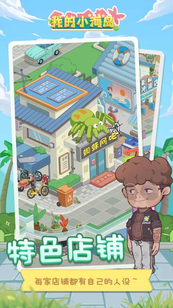 我的小海島正式版