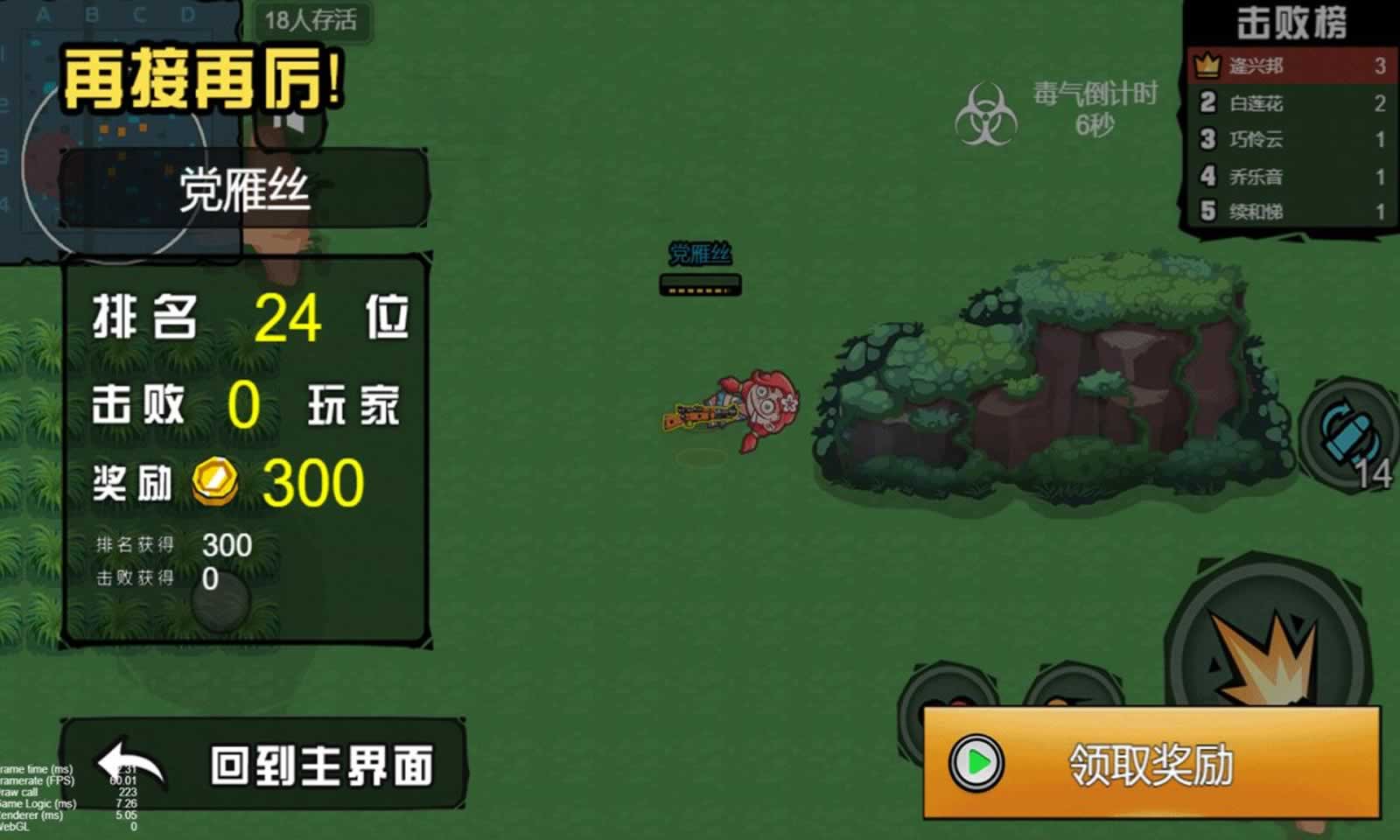 《吃雞游戲》