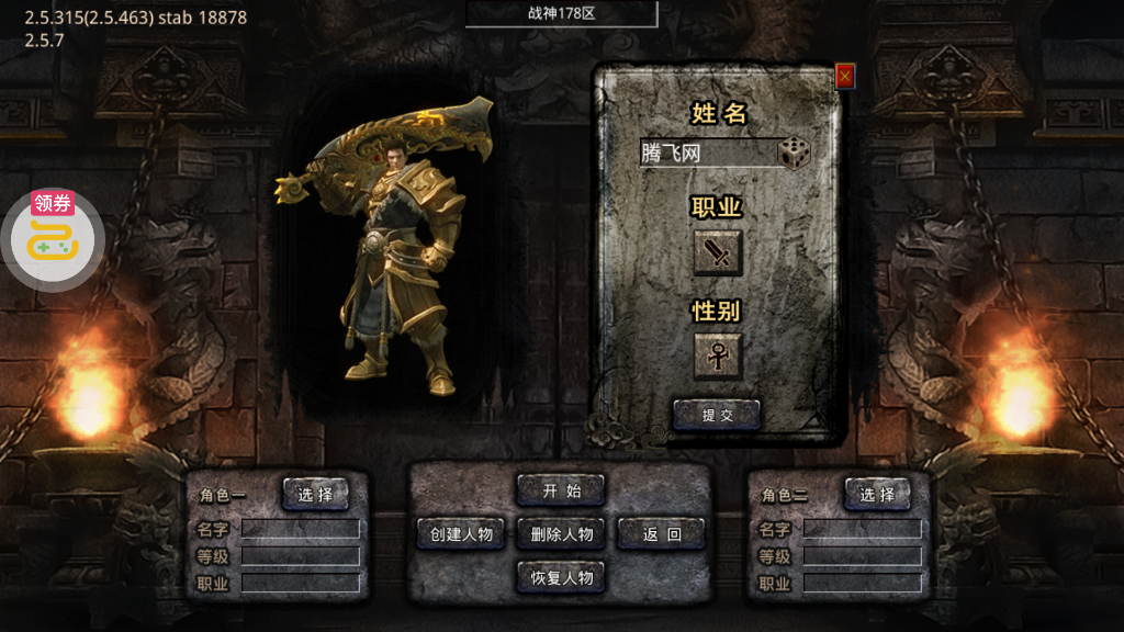 開天戰(zhàn)神無限充值破解版