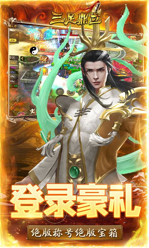 三足鼎立 0.1 折福利版