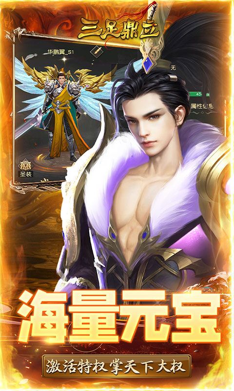 三足鼎立 0.1 折福利版
