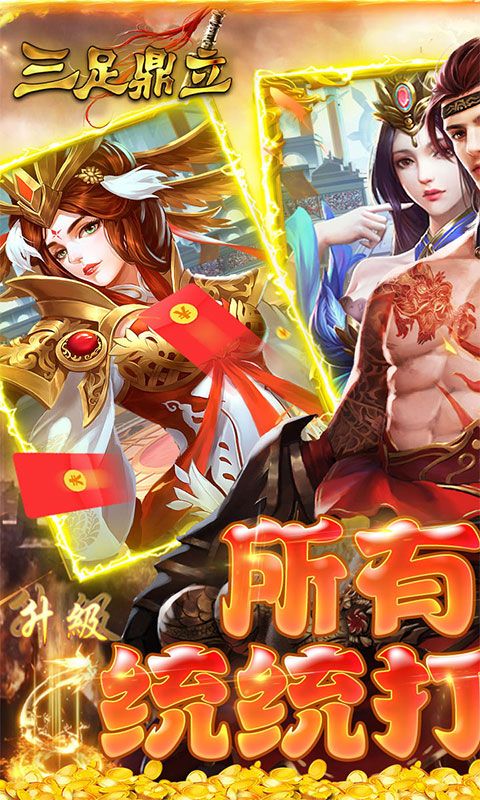 三足鼎立 0.1 折福利版