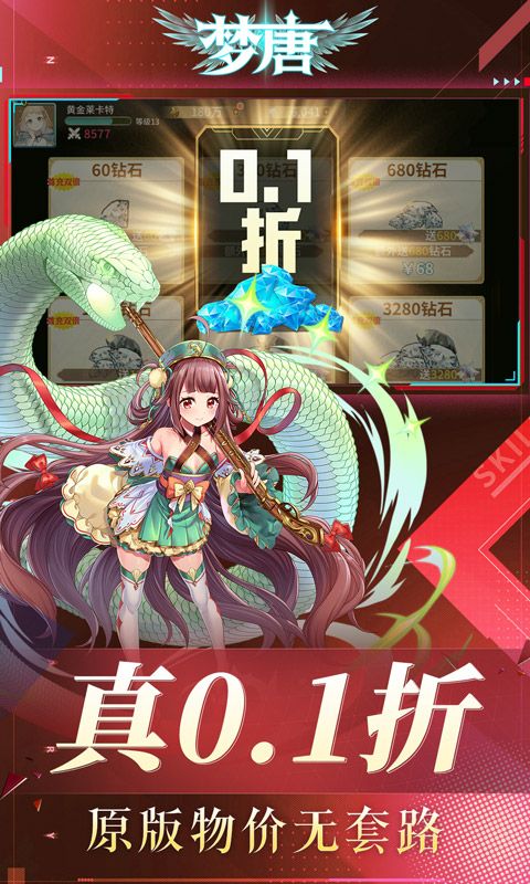 夢唐0.1折女神開箱體驗(yàn)