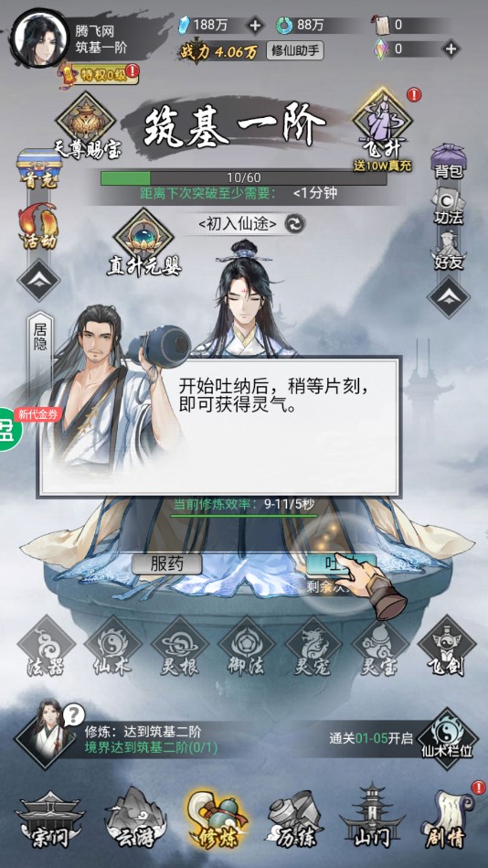 《以仙之名：天尊賜法寶版》