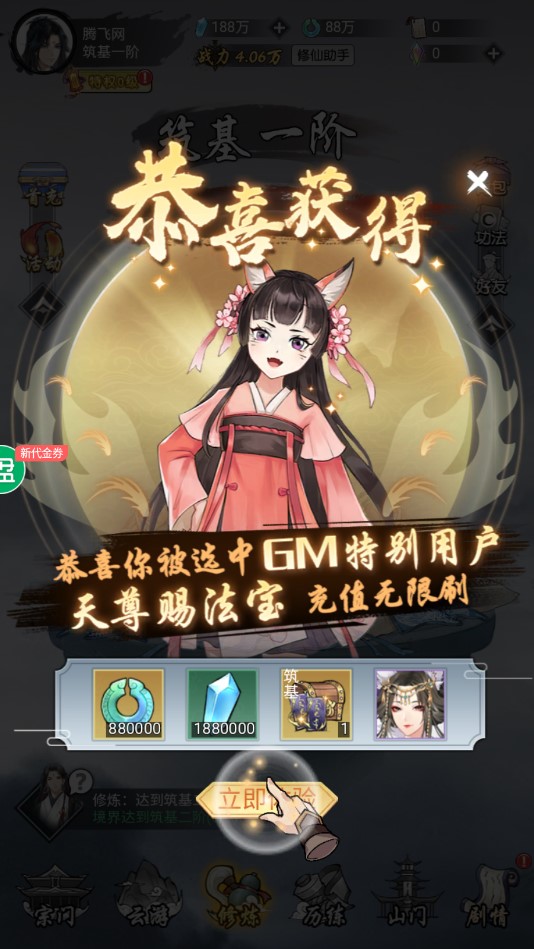 《以仙之名：天尊賜法寶版》