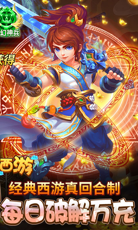 《主宰西游20E元寶版》
