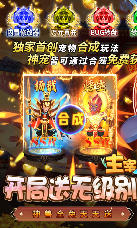 《主宰西游20E元寶版》