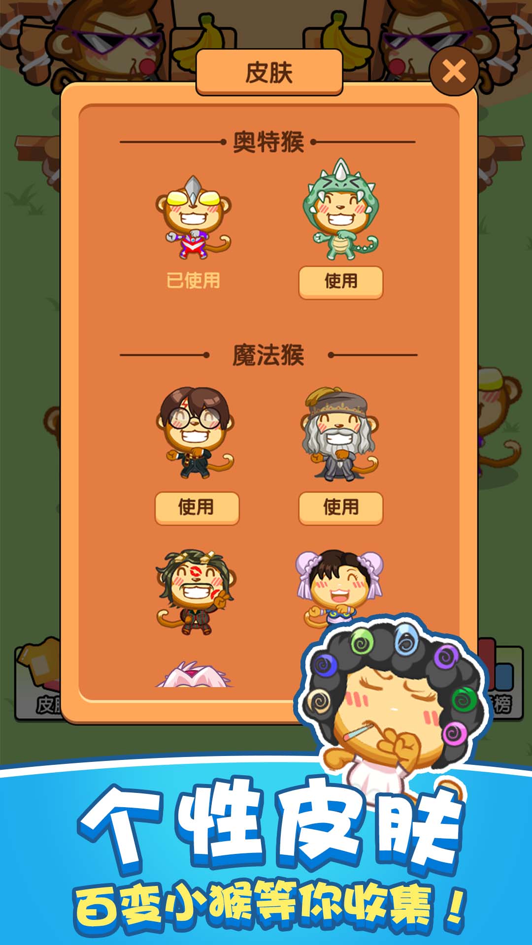 《猴了個猴》最新游戲版本
