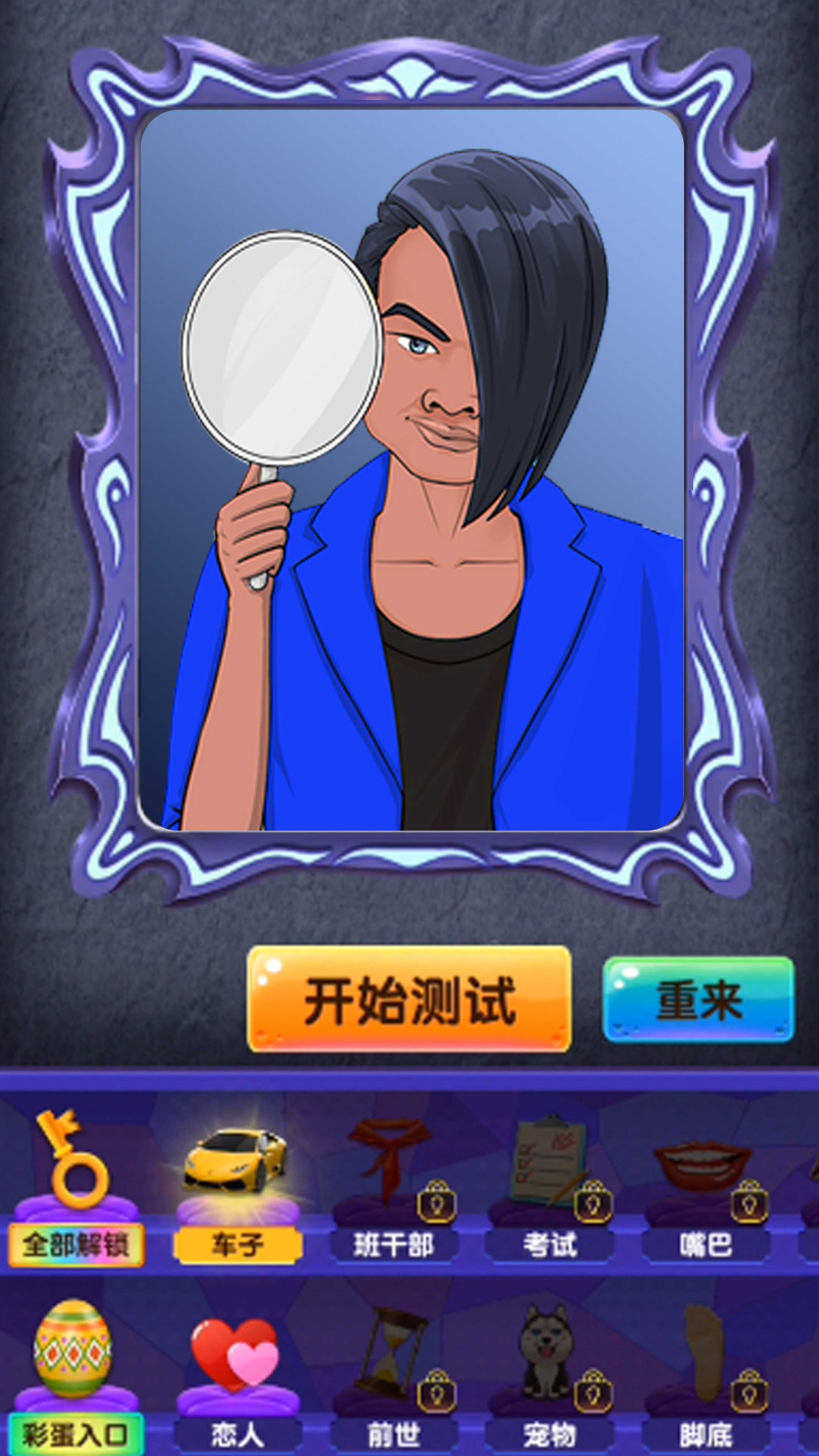 一起玩猜謎游戲