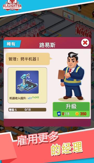 閑置屠宰公司全新版游戲