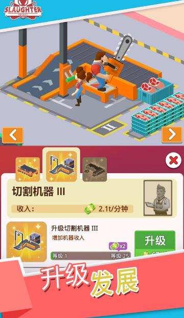 閑置屠宰公司全新版游戲