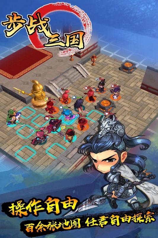 步戰(zhàn)三國手游正式版