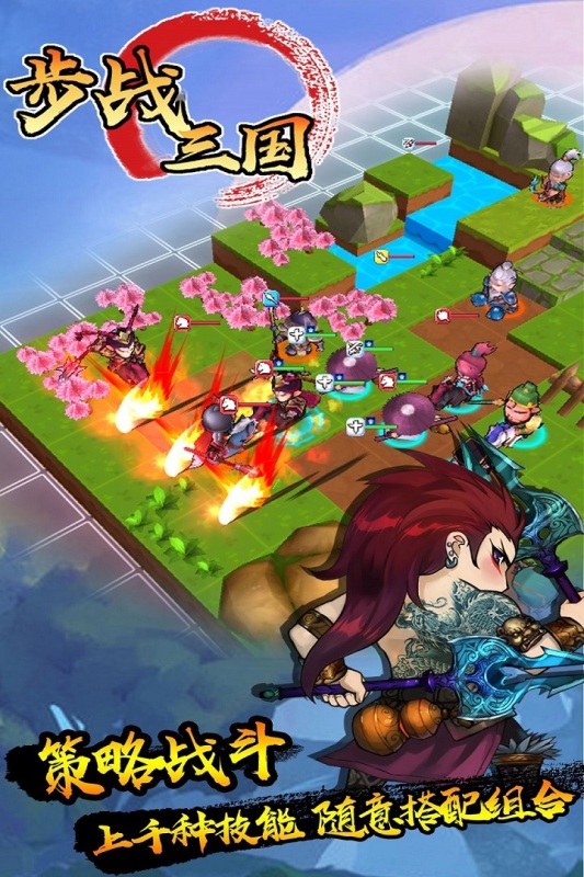步戰(zhàn)三國手游正式版