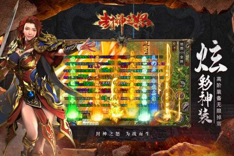 《封神之怒傳奇》手游