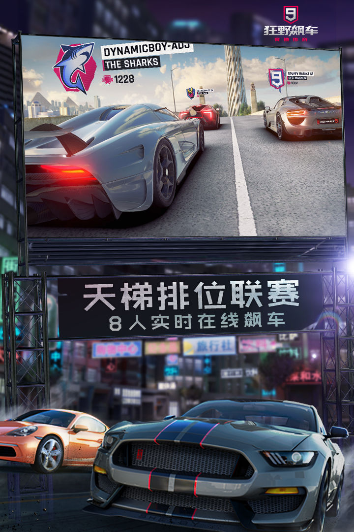 《狂野飆車9：競(jìng)速傳奇官方版》