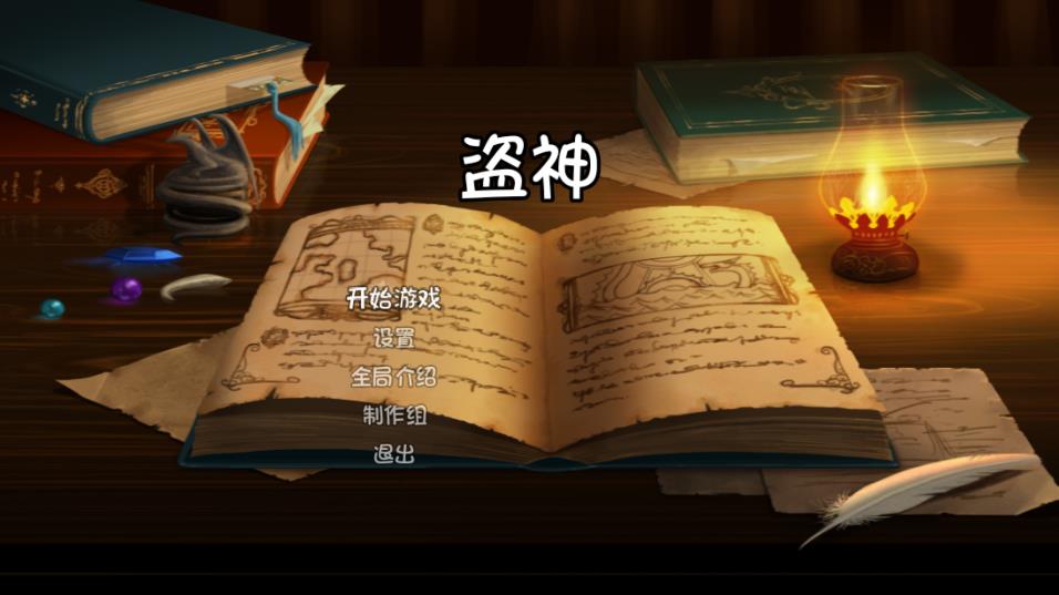 《盜賊神話》