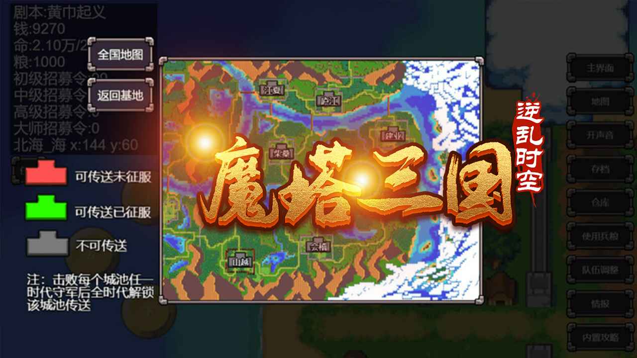魔塔三國：逆亂時(shí)空官方版